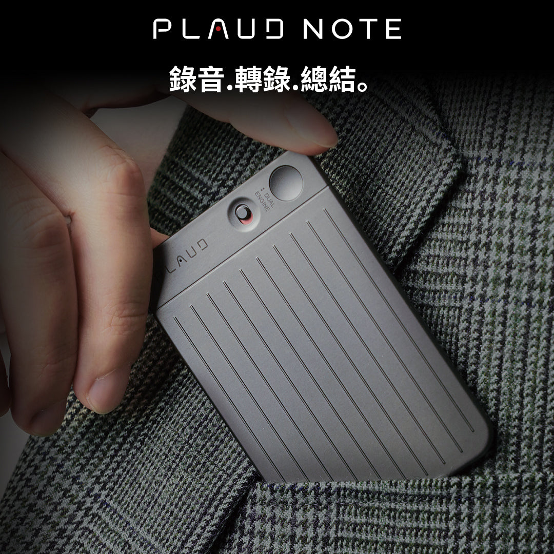 PLAUD NOTE │ 史上最聰明的 AI 智慧錄音筆 重掌你的時間和力量